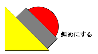 スイッチ斜め固定.png